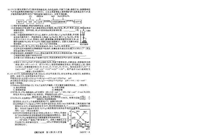 高三化学_2024年3月_013月合集_2024届河北省金科大联考高三下学期3月质量检测_河北省金科大联考2024届高三下学期3月质量检测化学试题