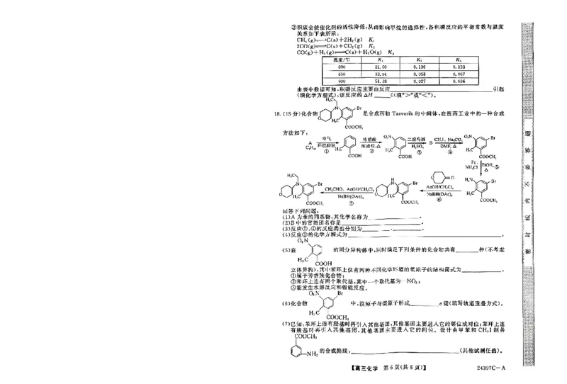 高三化学_2024年3月_013月合集_2024届河北省金科大联考高三下学期3月质量检测_河北省金科大联考2024届高三下学期3月质量检测化学试题