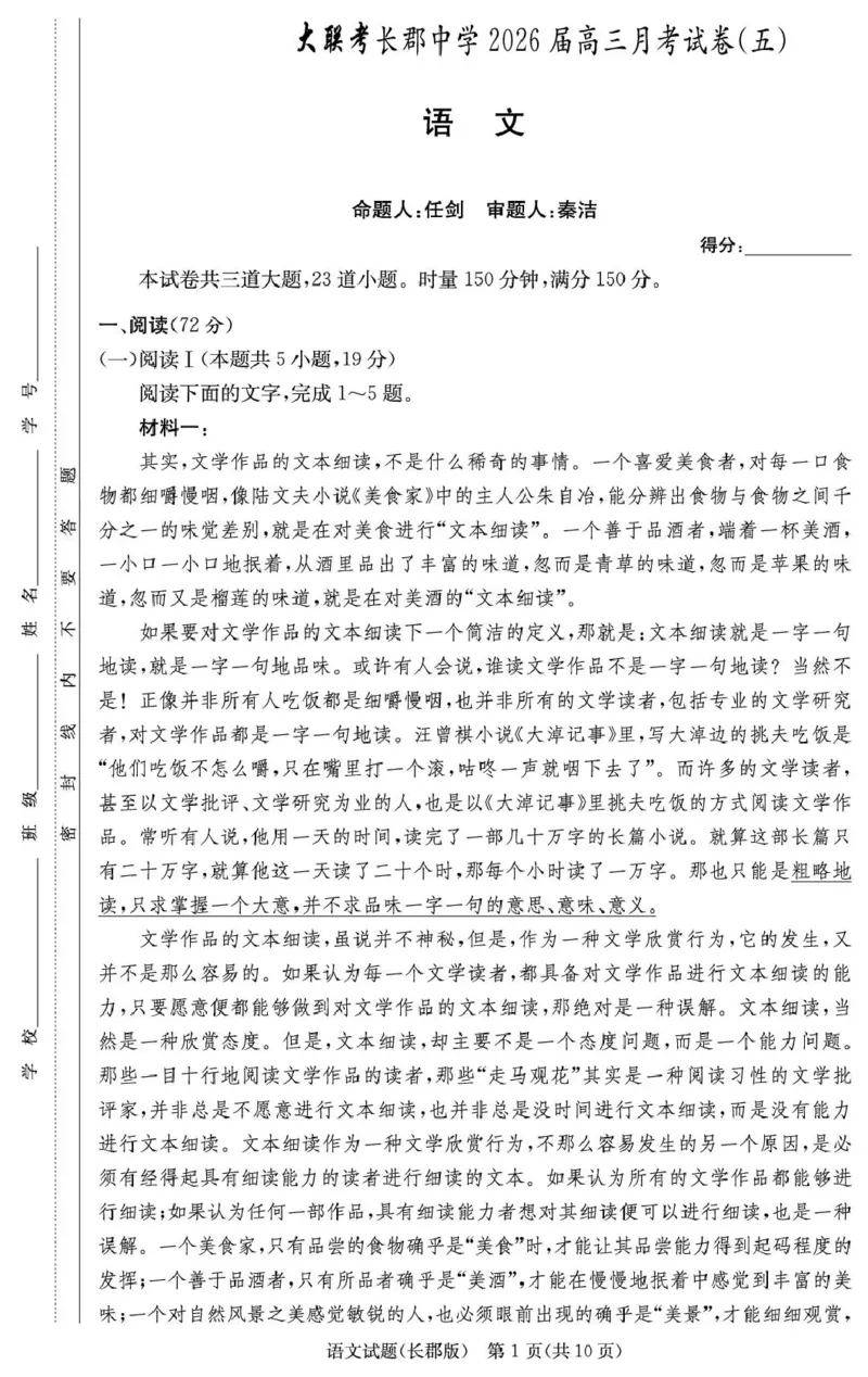长郡中学2026届高三月考试卷（五）语文_2024-2026高三（6-6月题库）_2026年01月高三试卷_0104炎德&middot;英才大联考长郡中学2026届高三月考试卷（五）