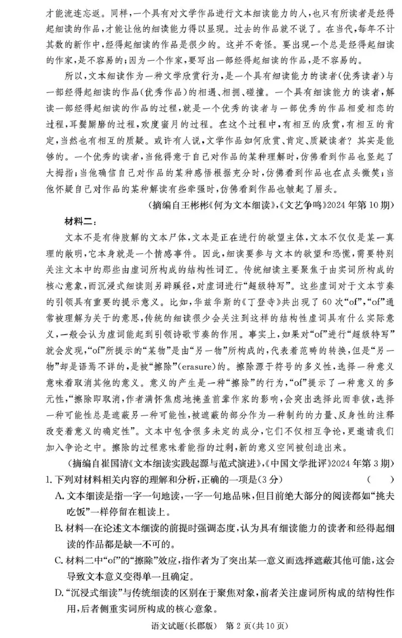 长郡中学2026届高三月考试卷（五）语文_2024-2026高三（6-6月题库）_2026年01月高三试卷_0104炎德&middot;英才大联考长郡中学2026届高三月考试卷（五）