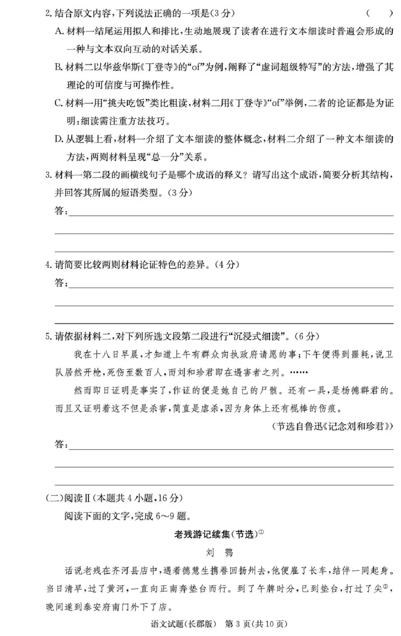 长郡中学2026届高三月考试卷（五）语文_2024-2026高三（6-6月题库）_2026年01月高三试卷_0104炎德&middot;英才大联考长郡中学2026届高三月考试卷（五）