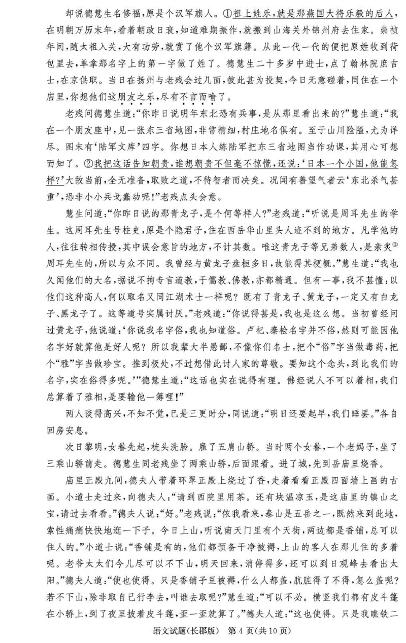 长郡中学2026届高三月考试卷（五）语文_2024-2026高三（6-6月题库）_2026年01月高三试卷_0104炎德&middot;英才大联考长郡中学2026届高三月考试卷（五）