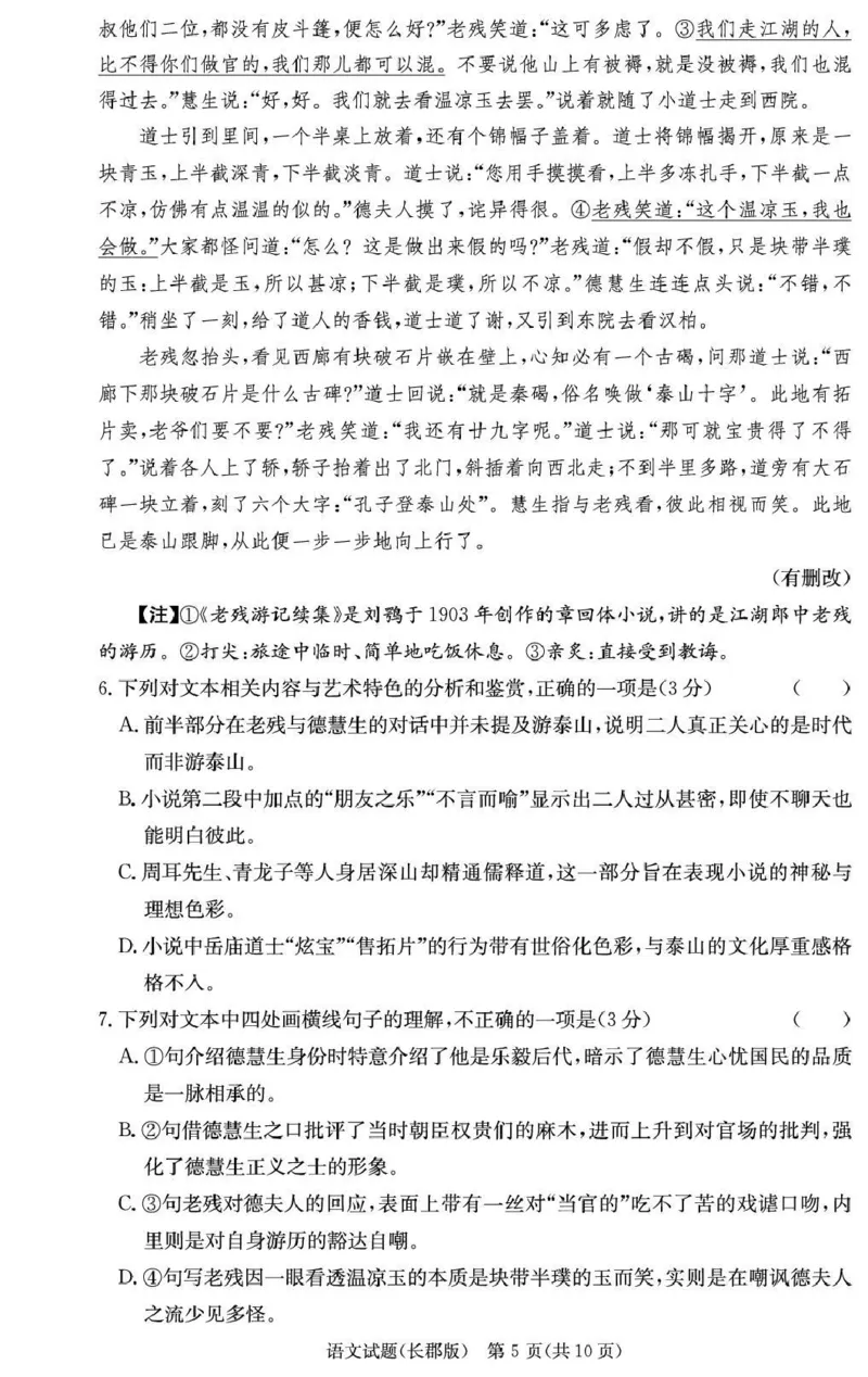 长郡中学2026届高三月考试卷（五）语文_2024-2026高三（6-6月题库）_2026年01月高三试卷_0104炎德&middot;英才大联考长郡中学2026届高三月考试卷（五）