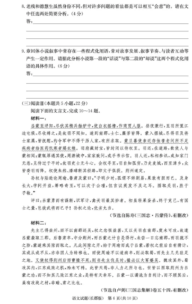 长郡中学2026届高三月考试卷（五）语文_2024-2026高三（6-6月题库）_2026年01月高三试卷_0104炎德&middot;英才大联考长郡中学2026届高三月考试卷（五）