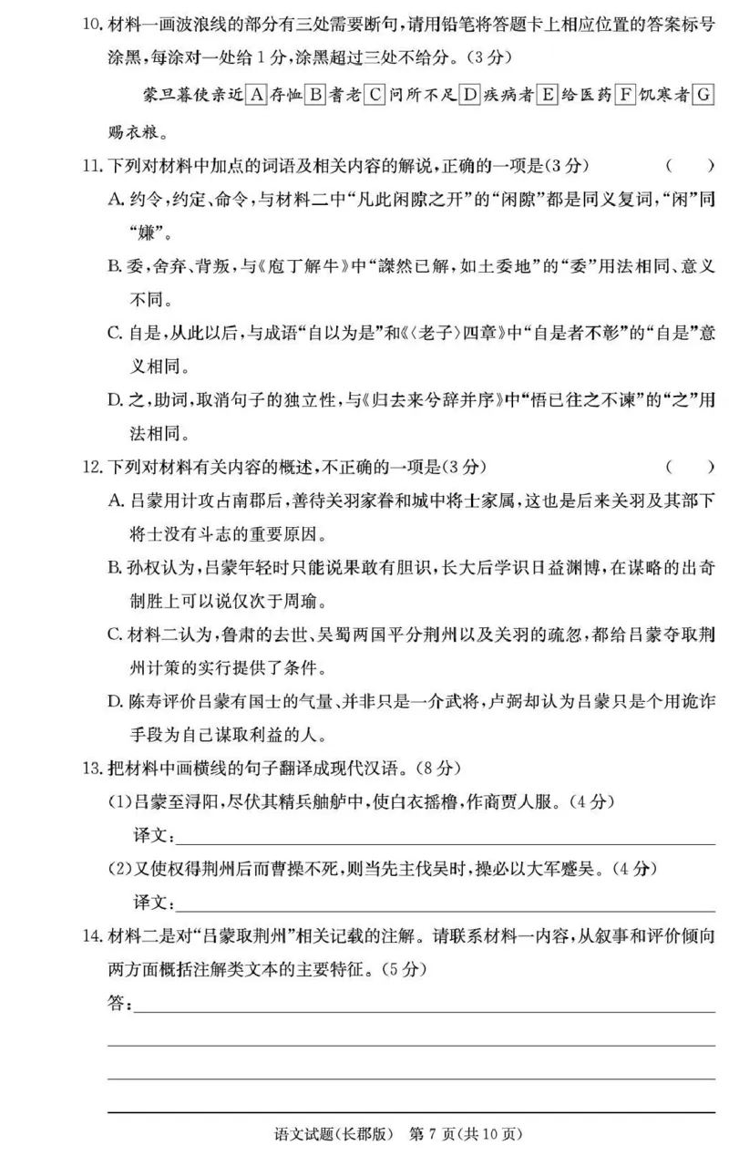 长郡中学2026届高三月考试卷（五）语文_2024-2026高三（6-6月题库）_2026年01月高三试卷_0104炎德&middot;英才大联考长郡中学2026届高三月考试卷（五）