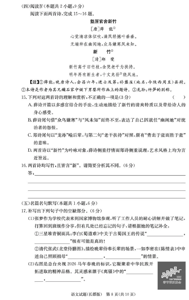 长郡中学2026届高三月考试卷（五）语文_2024-2026高三（6-6月题库）_2026年01月高三试卷_0104炎德&middot;英才大联考长郡中学2026届高三月考试卷（五）