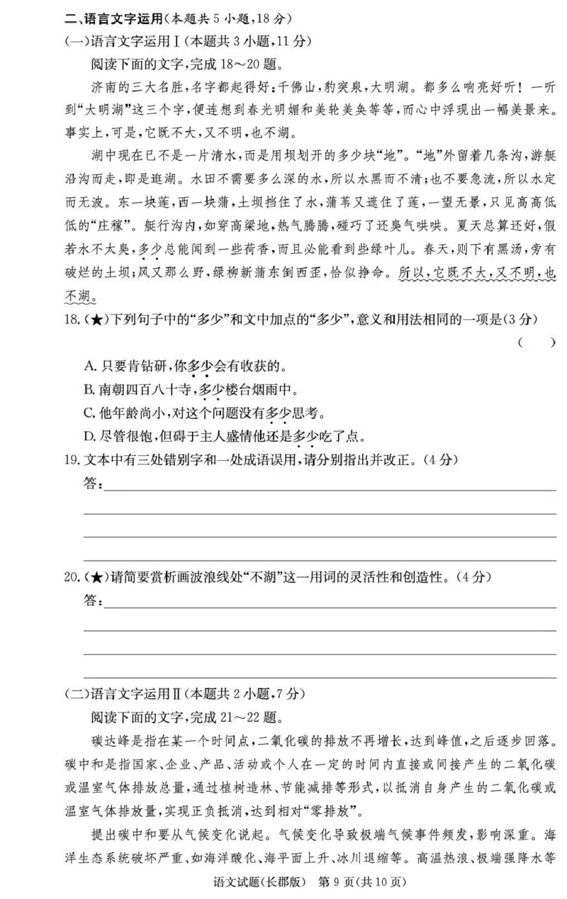 长郡中学2026届高三月考试卷（五）语文_2024-2026高三（6-6月题库）_2026年01月高三试卷_0104炎德&middot;英才大联考长郡中学2026届高三月考试卷（五）