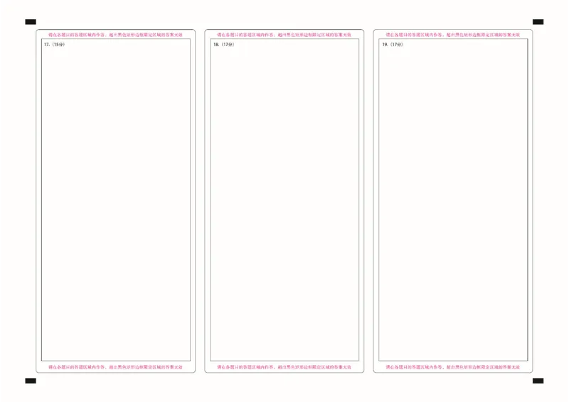 高二数学B答题卡定稿_2025年11月高二试卷_251117黑龙江省绥化市新时代2025-2026学年高二上学期11月期中联考（全）