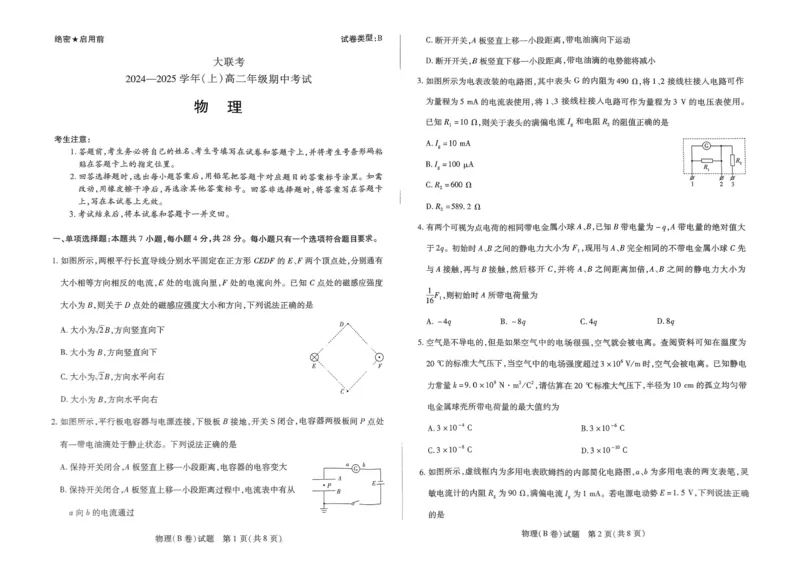 物理试题_2024-2025高二（7-7月题库）_2024年11月试卷_1122天一大联考河南省2024-2025学年高二上学期11月期中_河南省部分学校大联考2024-2025学年高二上学期11月期中物理试题含答案