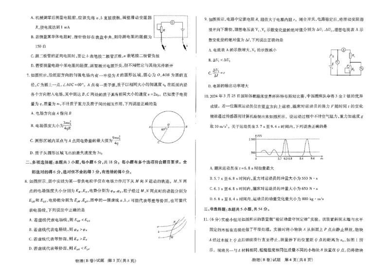 物理试题_2024-2025高二（7-7月题库）_2024年11月试卷_1122天一大联考河南省2024-2025学年高二上学期11月期中_河南省部分学校大联考2024-2025学年高二上学期11月期中物理试题含答案