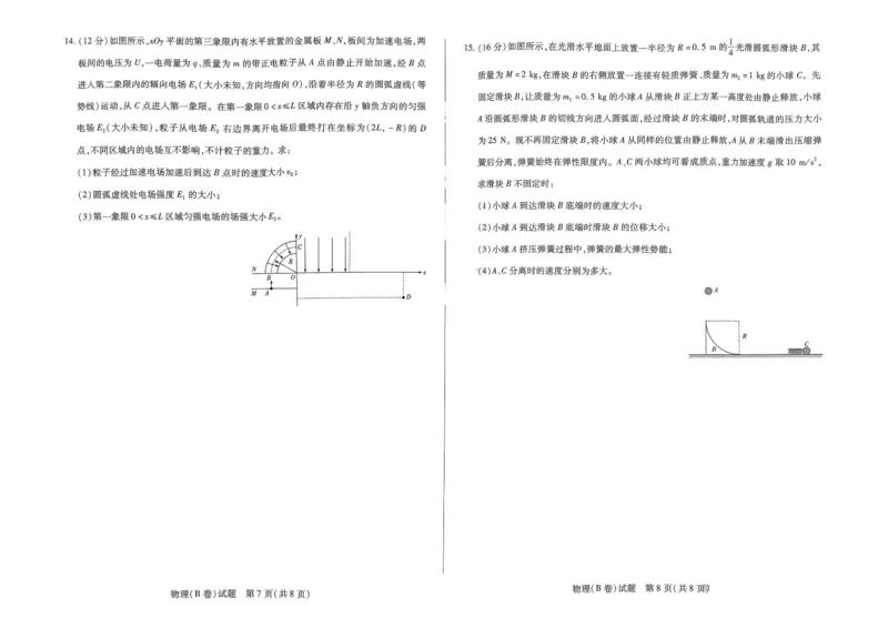 物理试题_2024-2025高二（7-7月题库）_2024年11月试卷_1122天一大联考河南省2024-2025学年高二上学期11月期中_河南省部分学校大联考2024-2025学年高二上学期11月期中物理试题含答案