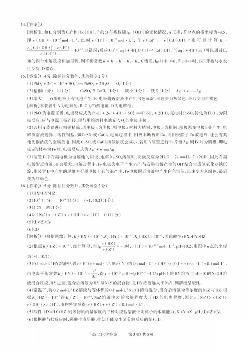 答案_2024-2025高二（7-7月题库）_2025年03月试卷_0315山西省阳泉市2024-2025学年高二上学期期末考试_山西省阳泉市2024-2025学年高二上学期期末考试化学PDF版含解析