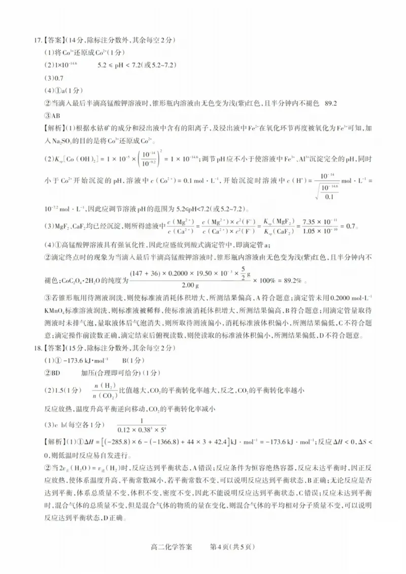 答案_2024-2025高二（7-7月题库）_2025年03月试卷_0315山西省阳泉市2024-2025学年高二上学期期末考试_山西省阳泉市2024-2025学年高二上学期期末考试化学PDF版含解析