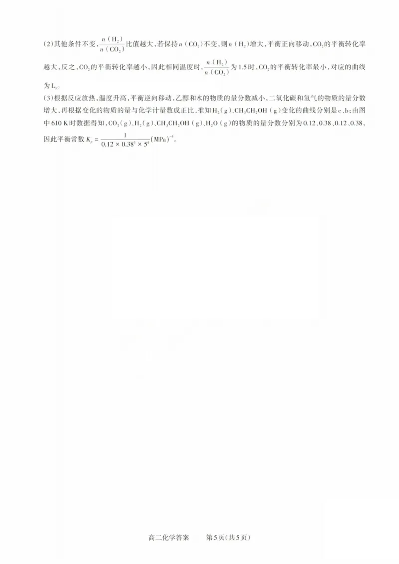 答案_2024-2025高二（7-7月题库）_2025年03月试卷_0315山西省阳泉市2024-2025学年高二上学期期末考试_山西省阳泉市2024-2025学年高二上学期期末考试化学PDF版含解析