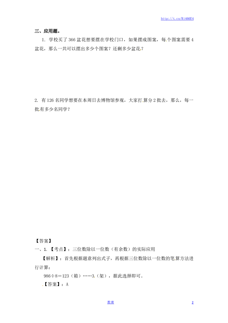 三年级上册数学一课一练-加油站4.3两三位数除以一位数的笔算（有余数）-苏教版_小学1-6年级全部试卷_数学_三年级_3-8-3、小学三年级数学上册_3-8-3-2、练习题、作业、试题、试卷_苏教版