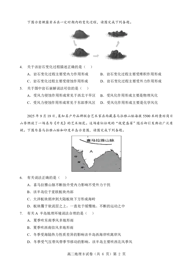 楚天协作体2025-2026学年度上学期高二10月月考地理B_2025年10月高二试卷_251017湖北省楚天协作体2025-2026学年度上学期高二10月月考（全）