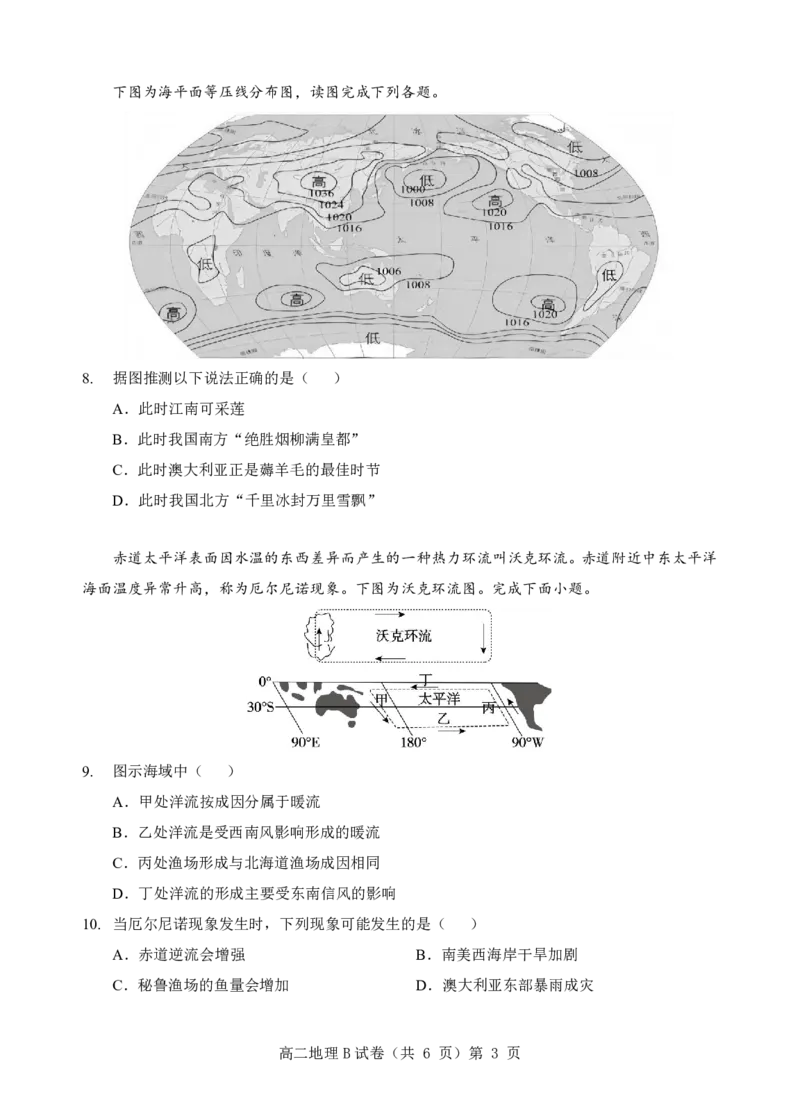 楚天协作体2025-2026学年度上学期高二10月月考地理B_2025年10月高二试卷_251017湖北省楚天协作体2025-2026学年度上学期高二10月月考（全）