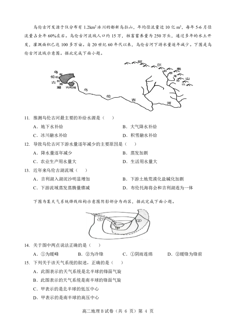 楚天协作体2025-2026学年度上学期高二10月月考地理B_2025年10月高二试卷_251017湖北省楚天协作体2025-2026学年度上学期高二10月月考（全）