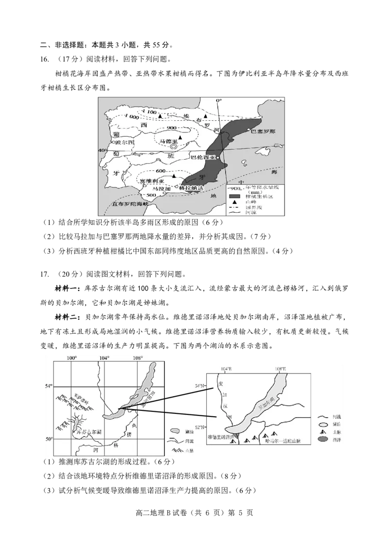 楚天协作体2025-2026学年度上学期高二10月月考地理B_2025年10月高二试卷_251017湖北省楚天协作体2025-2026学年度上学期高二10月月考（全）