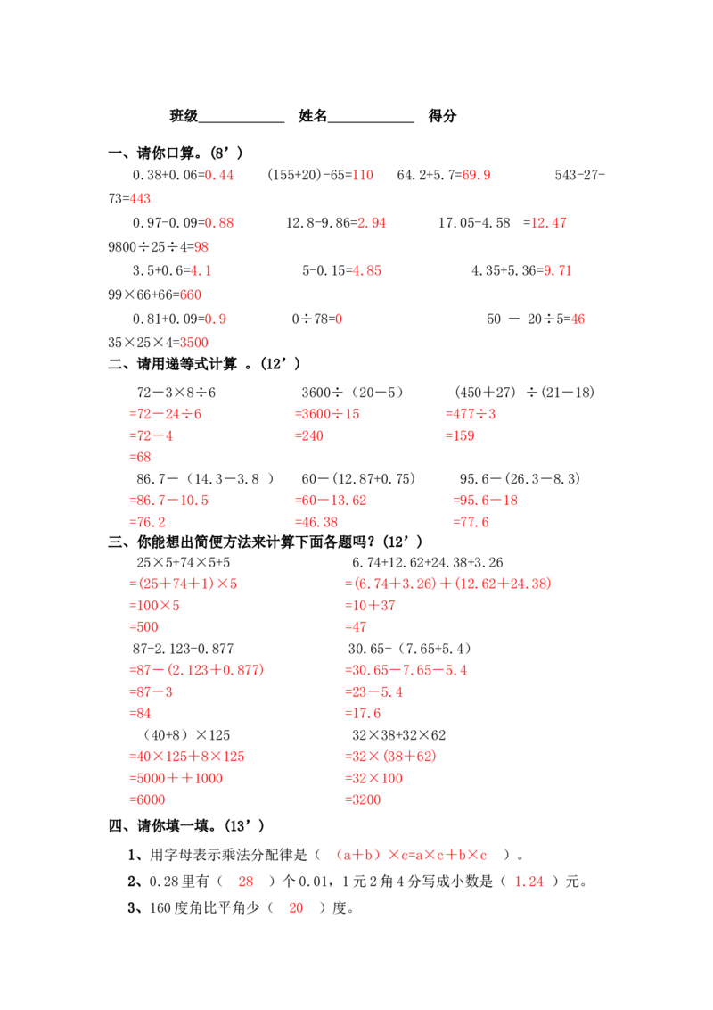 人教版小学四年级数学下册期末试卷(7)_小学1-6年级全部试卷_数学_四年级_3-9-4、小学四年级数学下册_3-9-4-2、练习题、作业、试题、试卷_人教版_期末测试卷