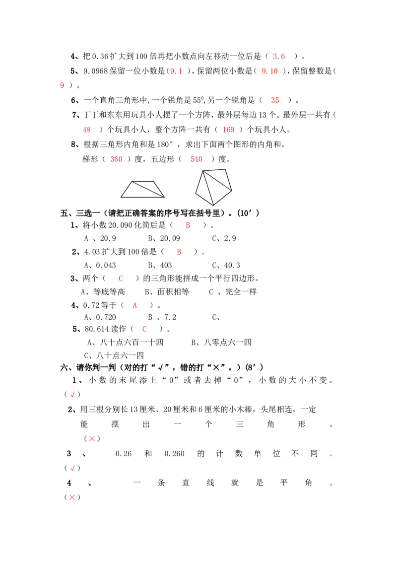 人教版小学四年级数学下册期末试卷(7)_小学1-6年级全部试卷_数学_四年级_3-9-4、小学四年级数学下册_3-9-4-2、练习题、作业、试题、试卷_人教版_期末测试卷