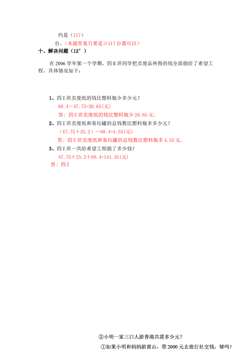 人教版小学四年级数学下册期末试卷(7)_小学1-6年级全部试卷_数学_四年级_3-9-4、小学四年级数学下册_3-9-4-2、练习题、作业、试题、试卷_人教版_期末测试卷