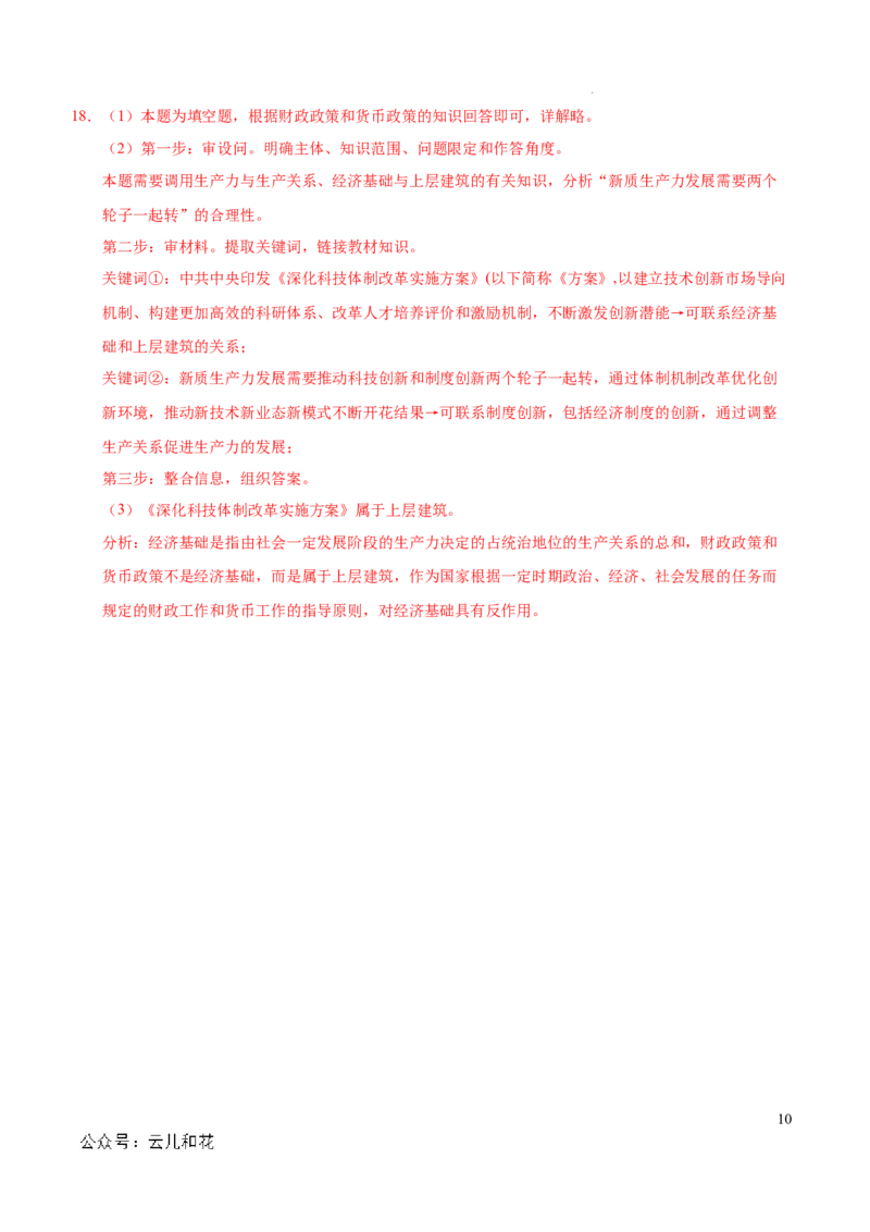 高二政治第一次月考卷（上海专用，必修4第一、二单元）（全解全析）（上海专用）_2024-2025高二（7-7月题库）_2024年09月试卷