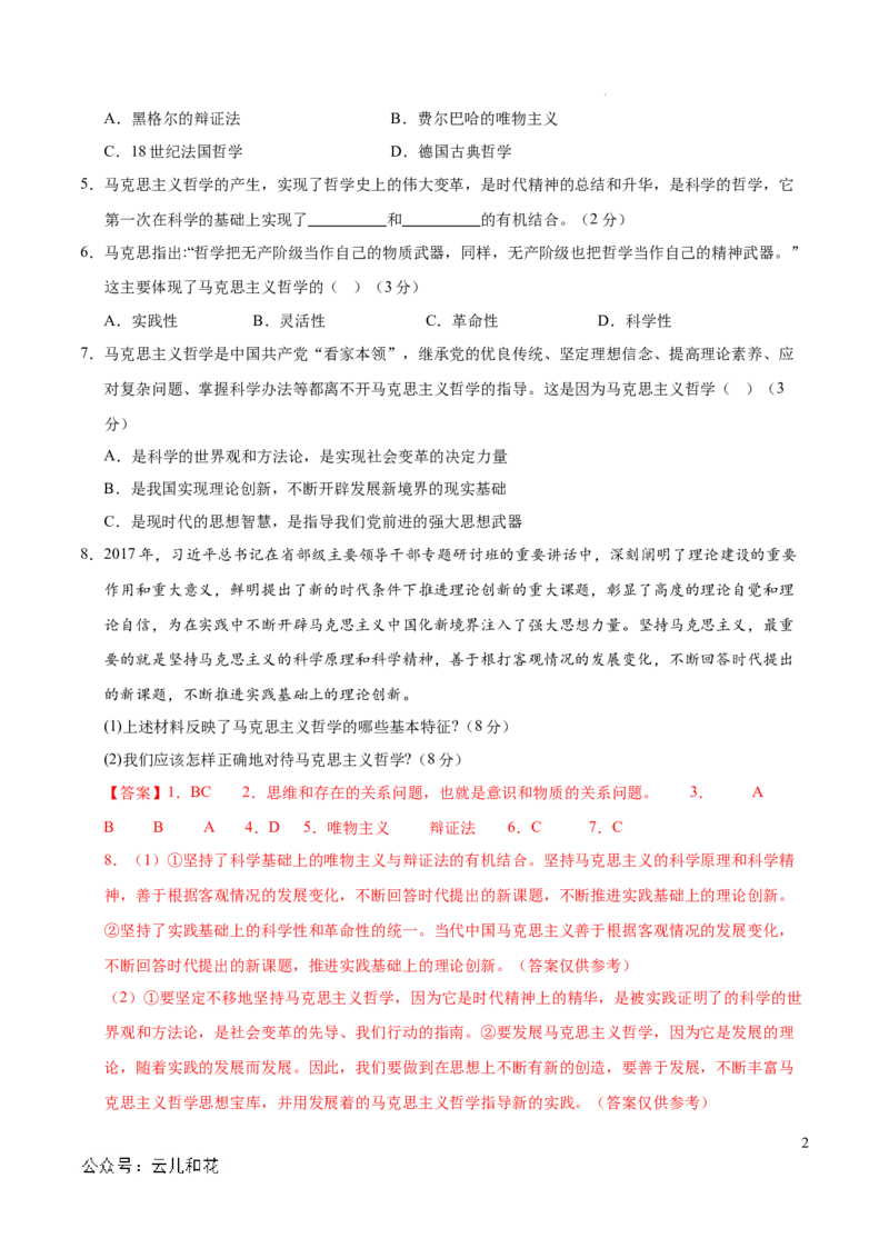 高二政治第一次月考卷（上海专用，必修4第一、二单元）（全解全析）（上海专用）_2024-2025高二（7-7月题库）_2024年09月试卷