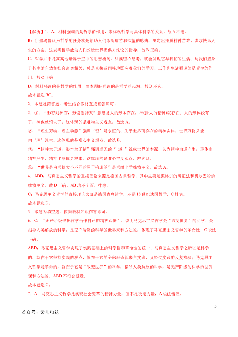 高二政治第一次月考卷（上海专用，必修4第一、二单元）（全解全析）（上海专用）_2024-2025高二（7-7月题库）_2024年09月试卷