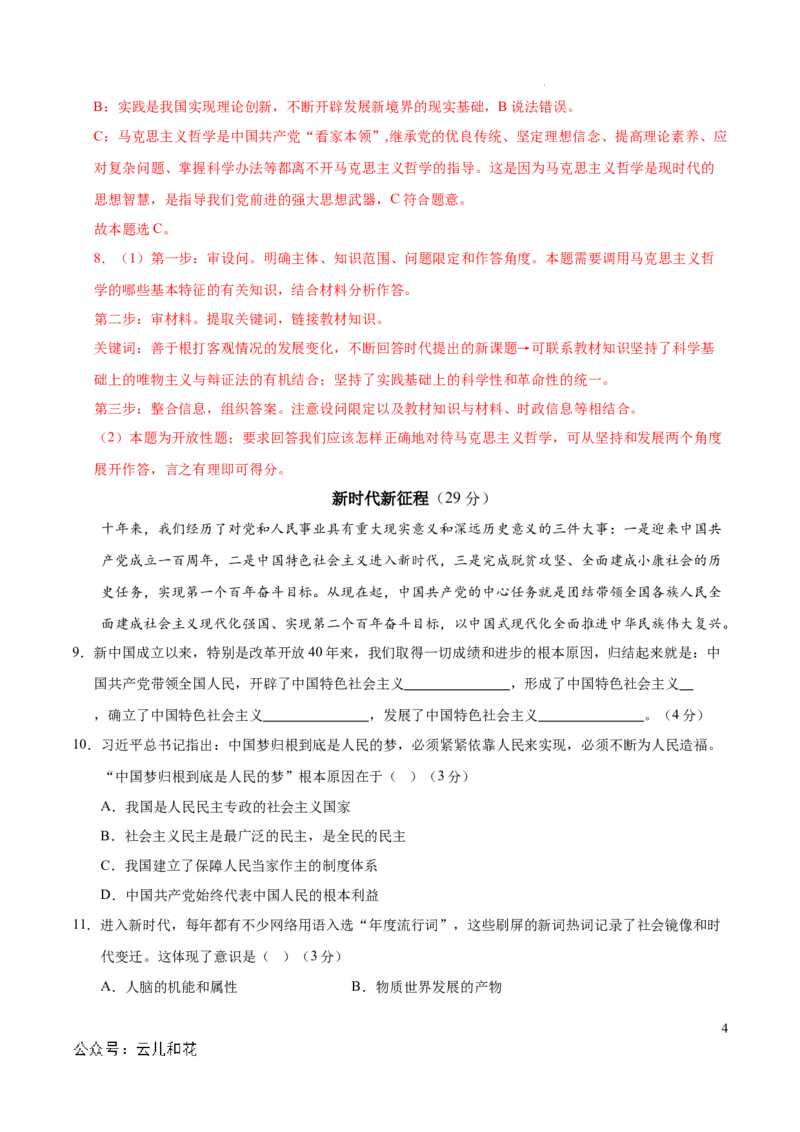 高二政治第一次月考卷（上海专用，必修4第一、二单元）（全解全析）（上海专用）_2024-2025高二（7-7月题库）_2024年09月试卷