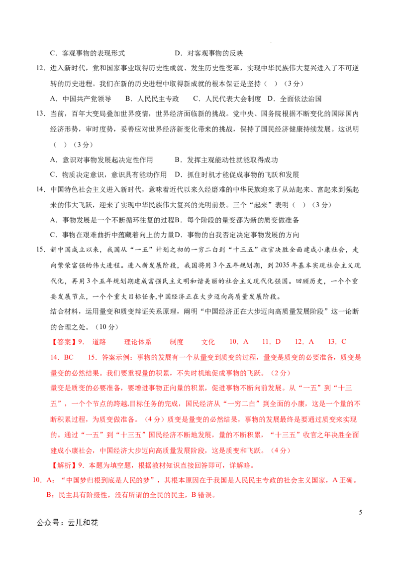 高二政治第一次月考卷（上海专用，必修4第一、二单元）（全解全析）（上海专用）_2024-2025高二（7-7月题库）_2024年09月试卷