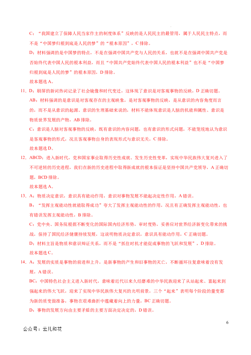 高二政治第一次月考卷（上海专用，必修4第一、二单元）（全解全析）（上海专用）_2024-2025高二（7-7月题库）_2024年09月试卷