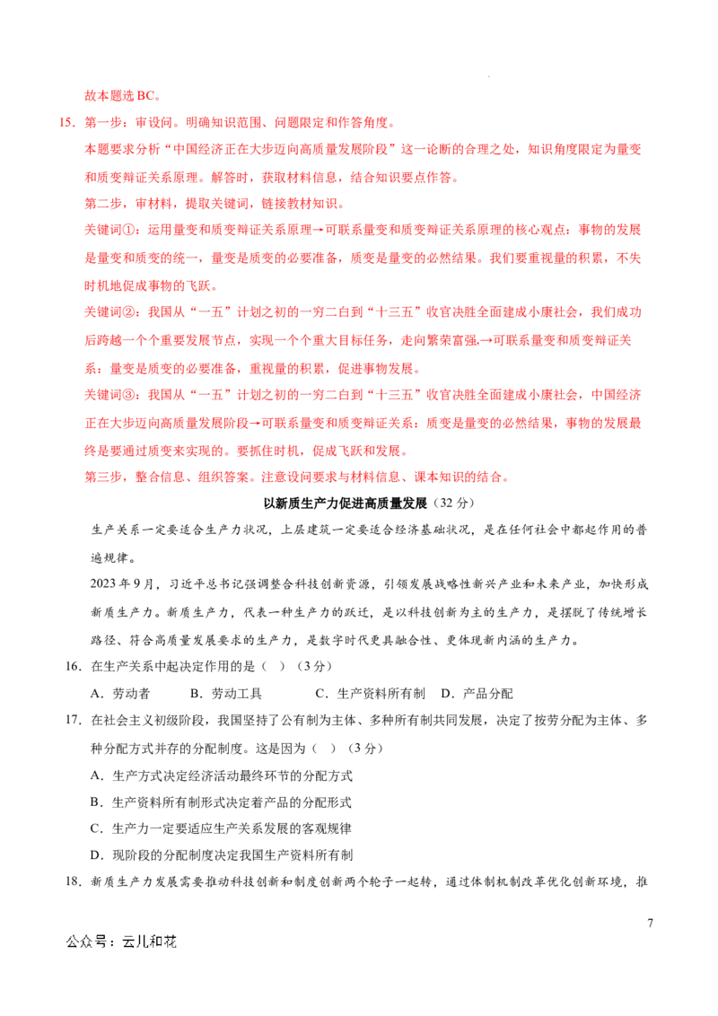 高二政治第一次月考卷（上海专用，必修4第一、二单元）（全解全析）（上海专用）_2024-2025高二（7-7月题库）_2024年09月试卷