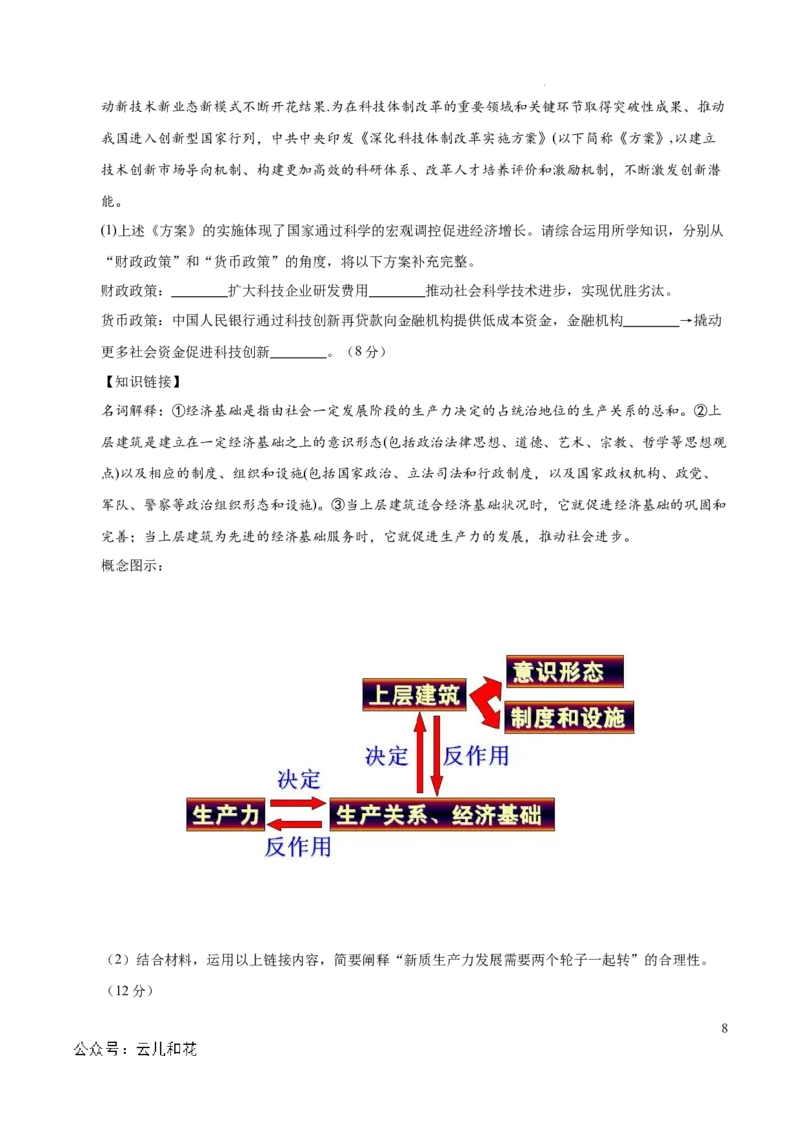 高二政治第一次月考卷（上海专用，必修4第一、二单元）（全解全析）（上海专用）_2024-2025高二（7-7月题库）_2024年09月试卷