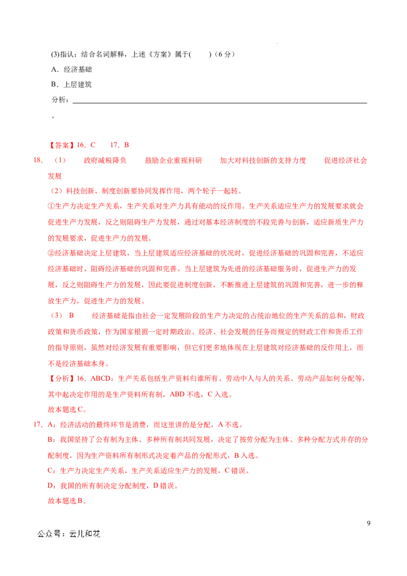 高二政治第一次月考卷（上海专用，必修4第一、二单元）（全解全析）（上海专用）_2024-2025高二（7-7月题库）_2024年09月试卷