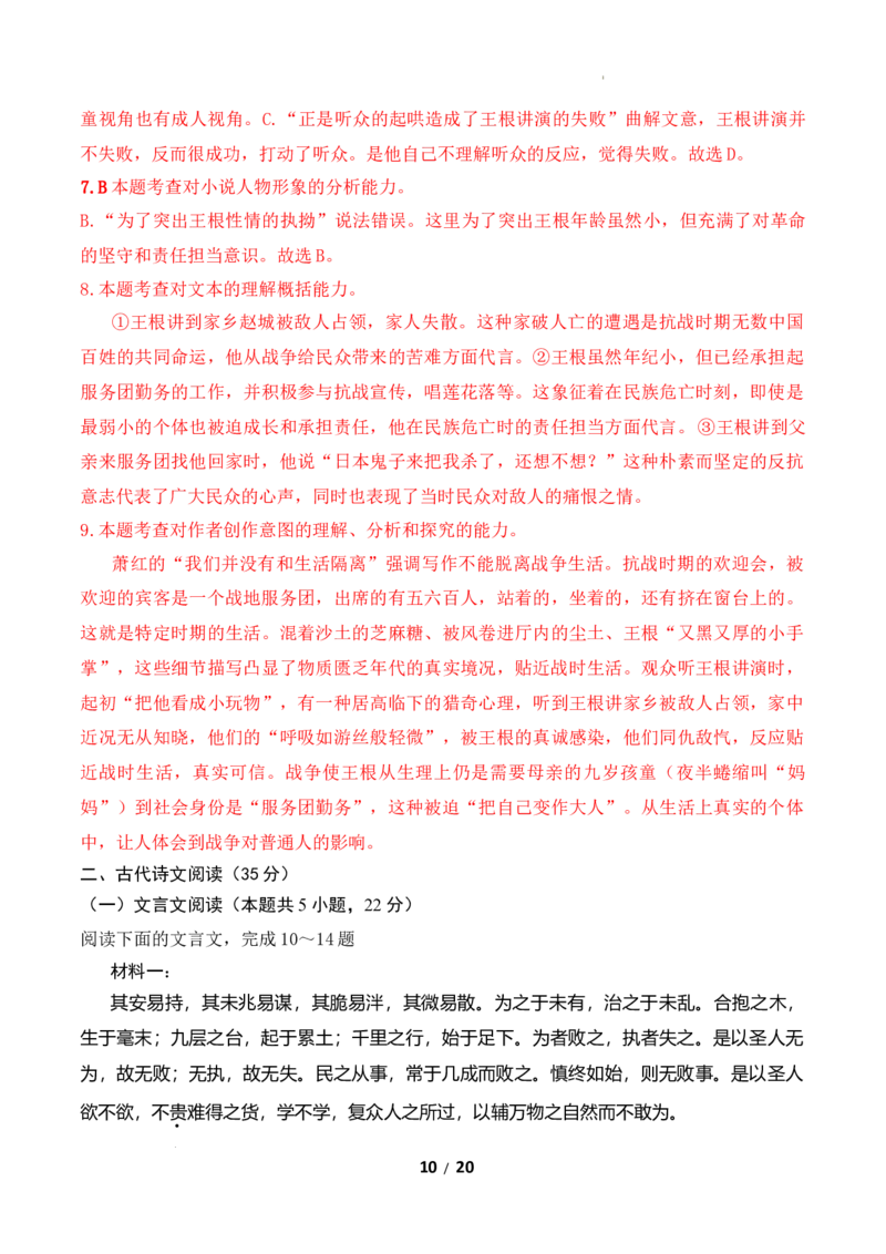 高二语文第一次月考卷&middot;重难突破卷（全解全析）（统编版）_2025年10月高二试卷_2510032025-2026学年高二语文上学期第一次月考试题