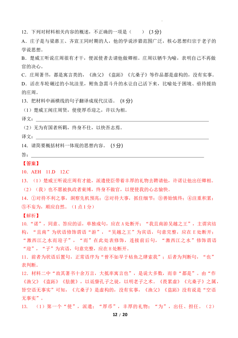 高二语文第一次月考卷&middot;重难突破卷（全解全析）（统编版）_2025年10月高二试卷_2510032025-2026学年高二语文上学期第一次月考试题