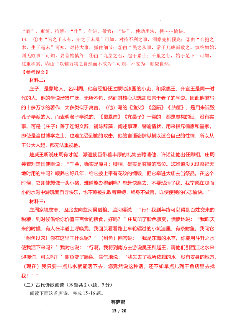 高二语文第一次月考卷&middot;重难突破卷（全解全析）（统编版）_2025年10月高二试卷_2510032025-2026学年高二语文上学期第一次月考试题