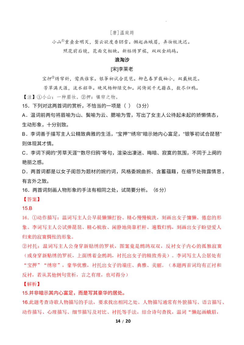 高二语文第一次月考卷&middot;重难突破卷（全解全析）（统编版）_2025年10月高二试卷_2510032025-2026学年高二语文上学期第一次月考试题