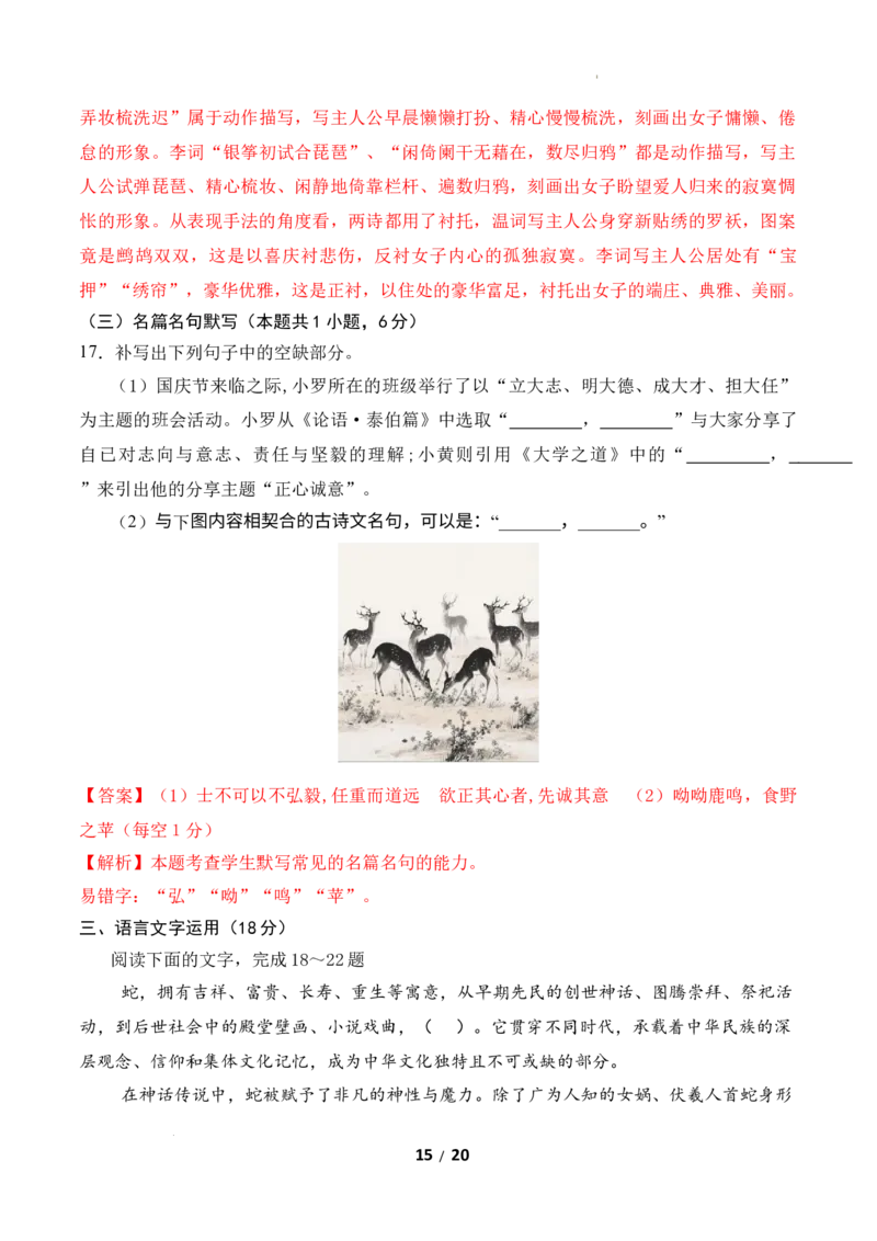 高二语文第一次月考卷&middot;重难突破卷（全解全析）（统编版）_2025年10月高二试卷_2510032025-2026学年高二语文上学期第一次月考试题