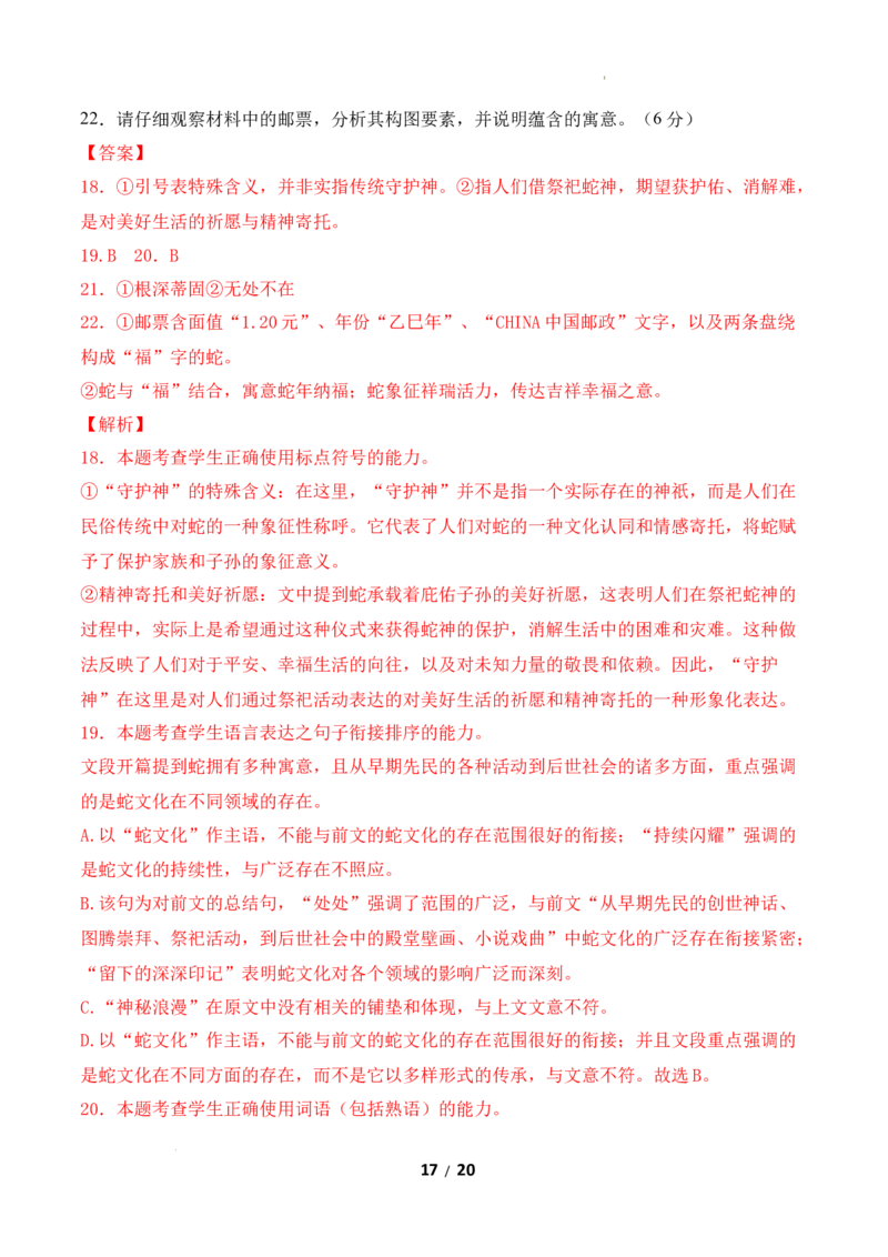 高二语文第一次月考卷&middot;重难突破卷（全解全析）（统编版）_2025年10月高二试卷_2510032025-2026学年高二语文上学期第一次月考试题