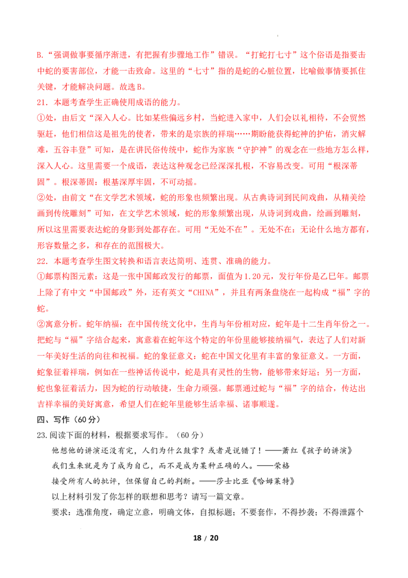 高二语文第一次月考卷&middot;重难突破卷（全解全析）（统编版）_2025年10月高二试卷_2510032025-2026学年高二语文上学期第一次月考试题