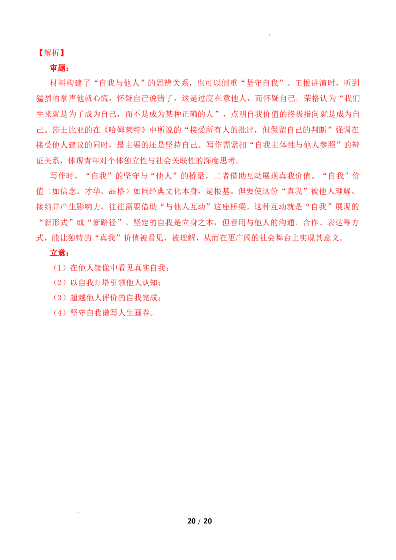 高二语文第一次月考卷&middot;重难突破卷（全解全析）（统编版）_2025年10月高二试卷_2510032025-2026学年高二语文上学期第一次月考试题