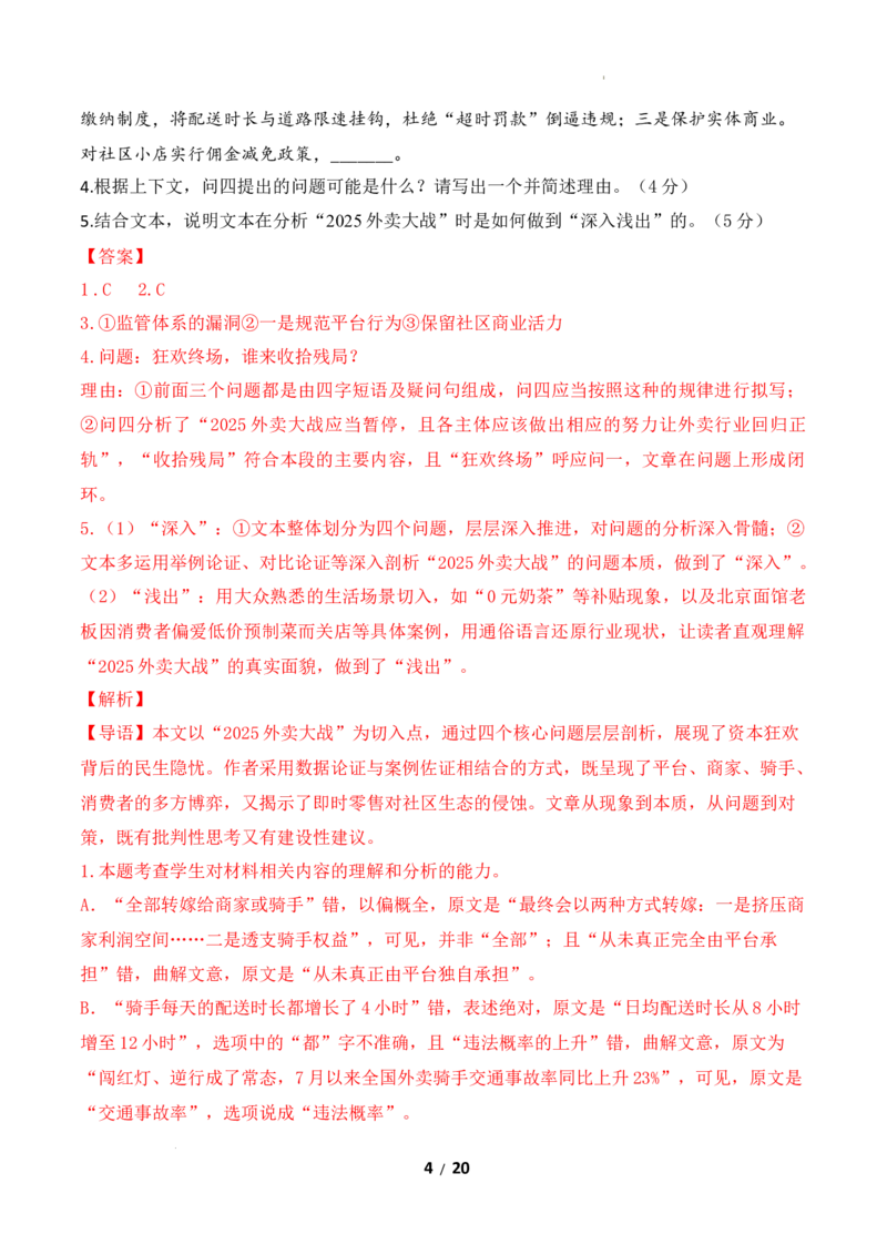 高二语文第一次月考卷&middot;重难突破卷（全解全析）（统编版）_2025年10月高二试卷_2510032025-2026学年高二语文上学期第一次月考试题