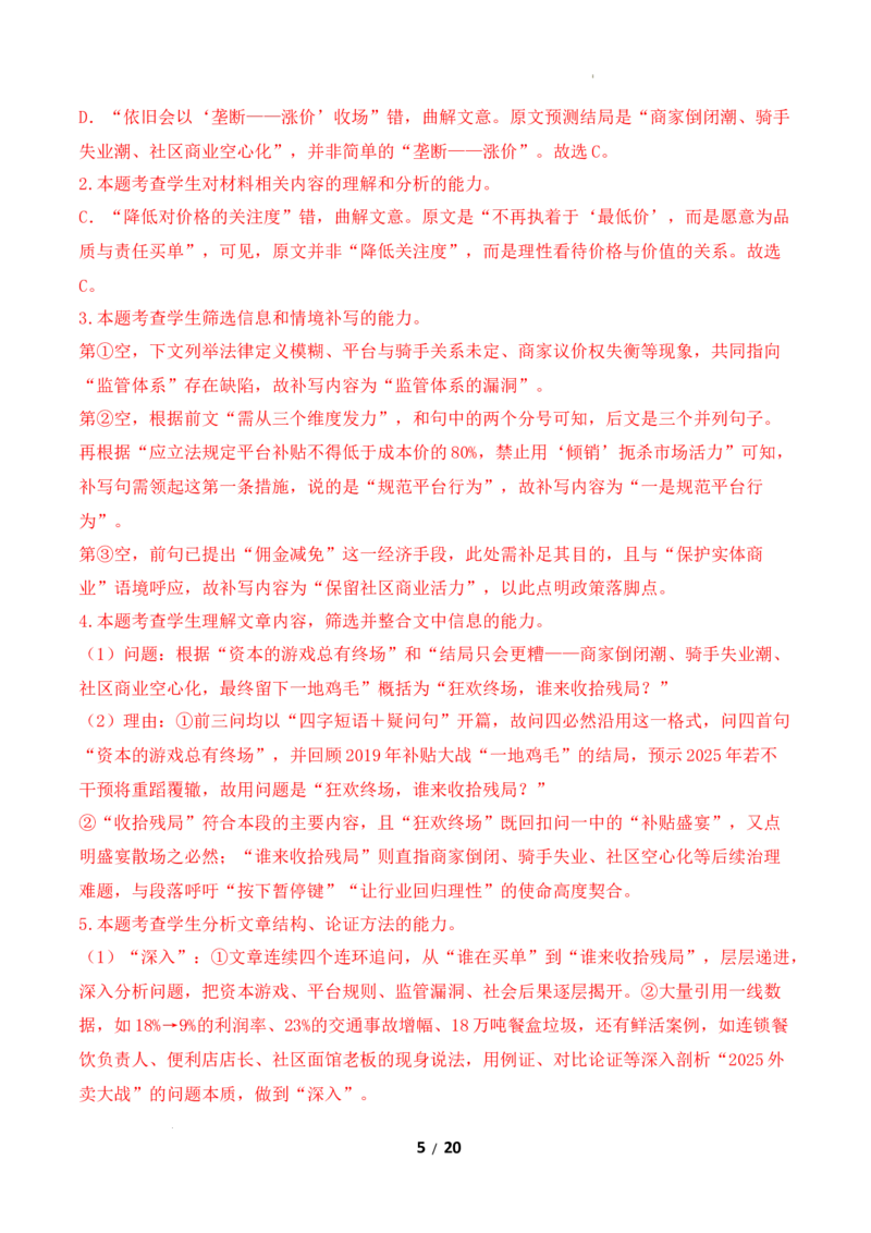 高二语文第一次月考卷&middot;重难突破卷（全解全析）（统编版）_2025年10月高二试卷_2510032025-2026学年高二语文上学期第一次月考试题