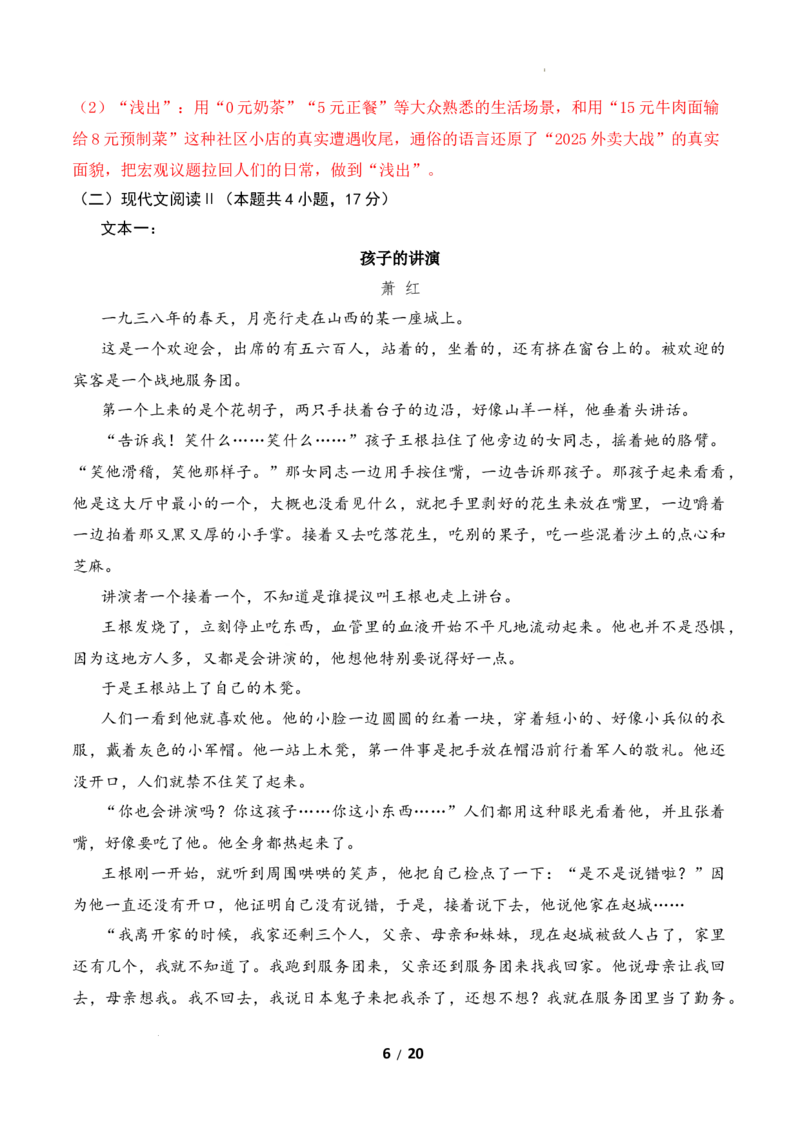 高二语文第一次月考卷&middot;重难突破卷（全解全析）（统编版）_2025年10月高二试卷_2510032025-2026学年高二语文上学期第一次月考试题