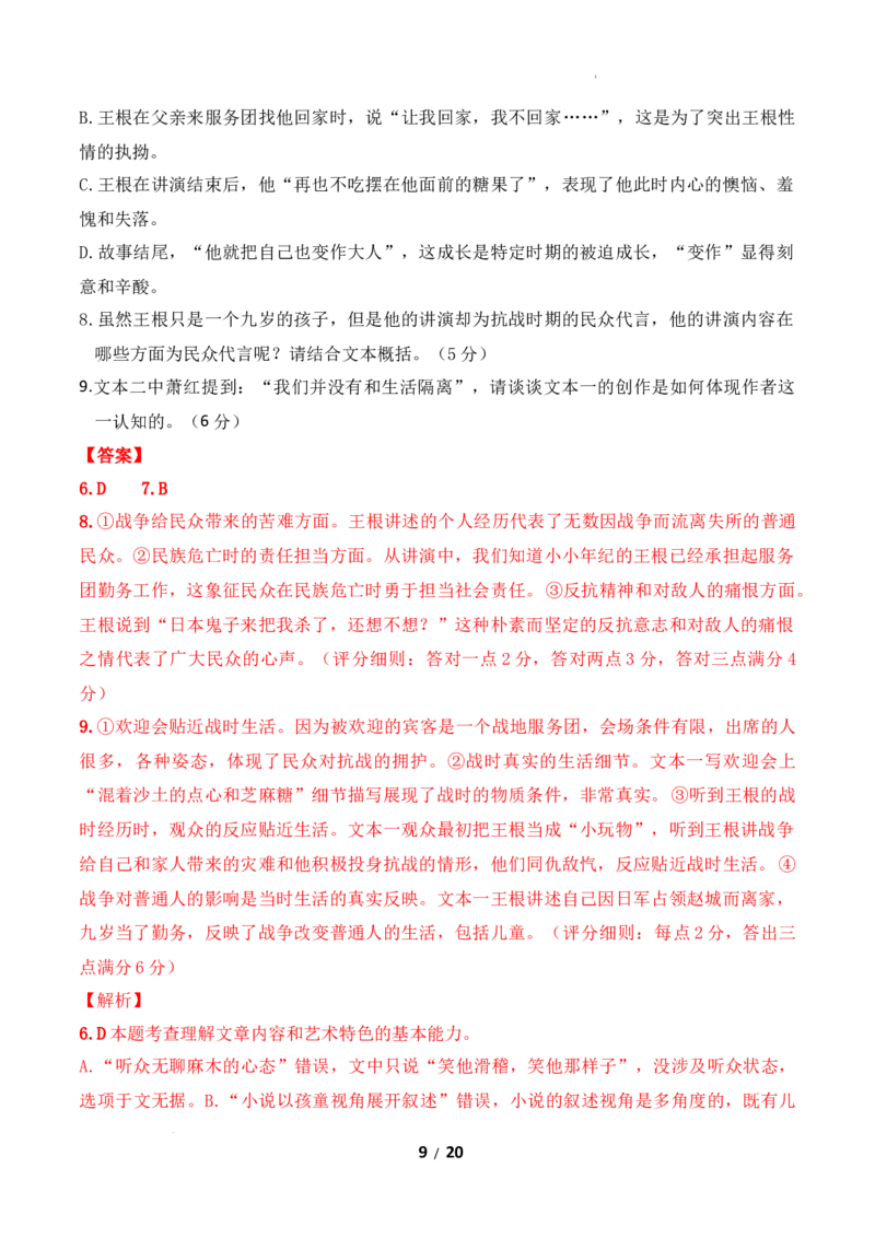 高二语文第一次月考卷&middot;重难突破卷（全解全析）（统编版）_2025年10月高二试卷_2510032025-2026学年高二语文上学期第一次月考试题