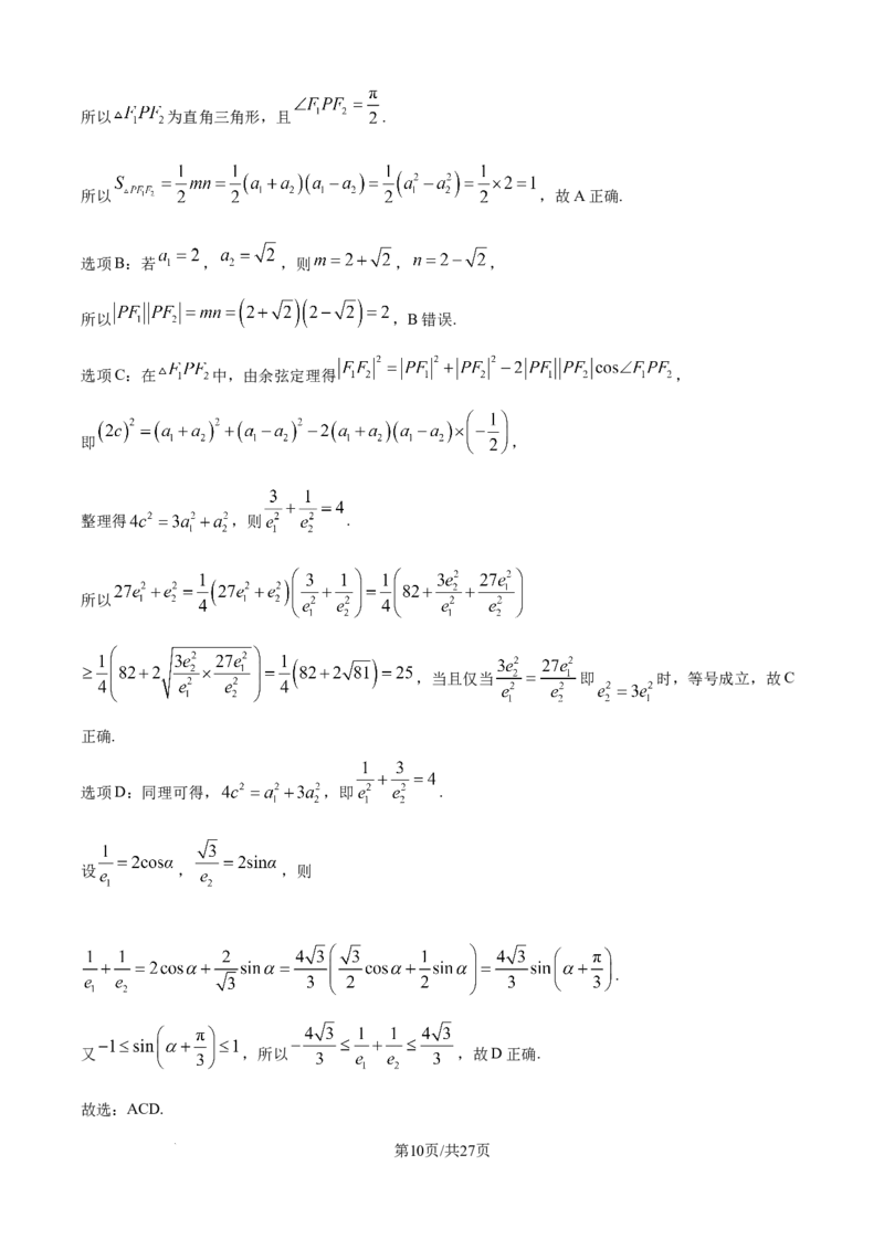 精品解析：黑龙江省哈尔滨市第三中学校2025-2026学年高二上学期期末考试数学试题（解析版）_2024-2025高二（7-7月题库）_2026年1月高二