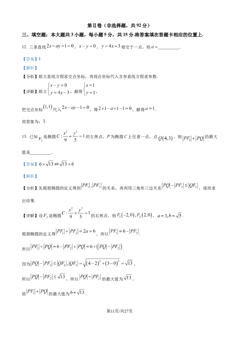 精品解析：黑龙江省哈尔滨市第三中学校2025-2026学年高二上学期期末考试数学试题（解析版）_2024-2025高二（7-7月题库）_2026年1月高二