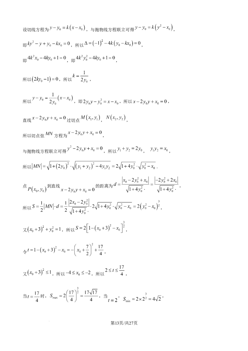精品解析：黑龙江省哈尔滨市第三中学校2025-2026学年高二上学期期末考试数学试题（解析版）_2024-2025高二（7-7月题库）_2026年1月高二